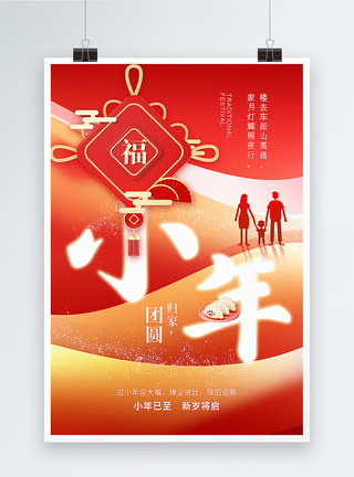 红色福字背景红色3D立体大气小年海报模板