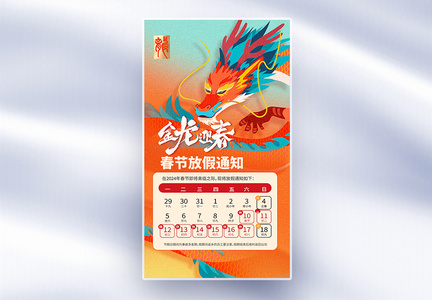 国潮春节放假通知全屏海报图片