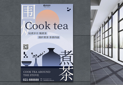 蓝色大气中国风围炉煮茶茶文化海报图片