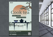 传统中国风围炉煮茶海报图片