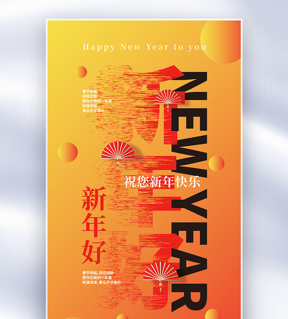 新年好弥散字体海报图片