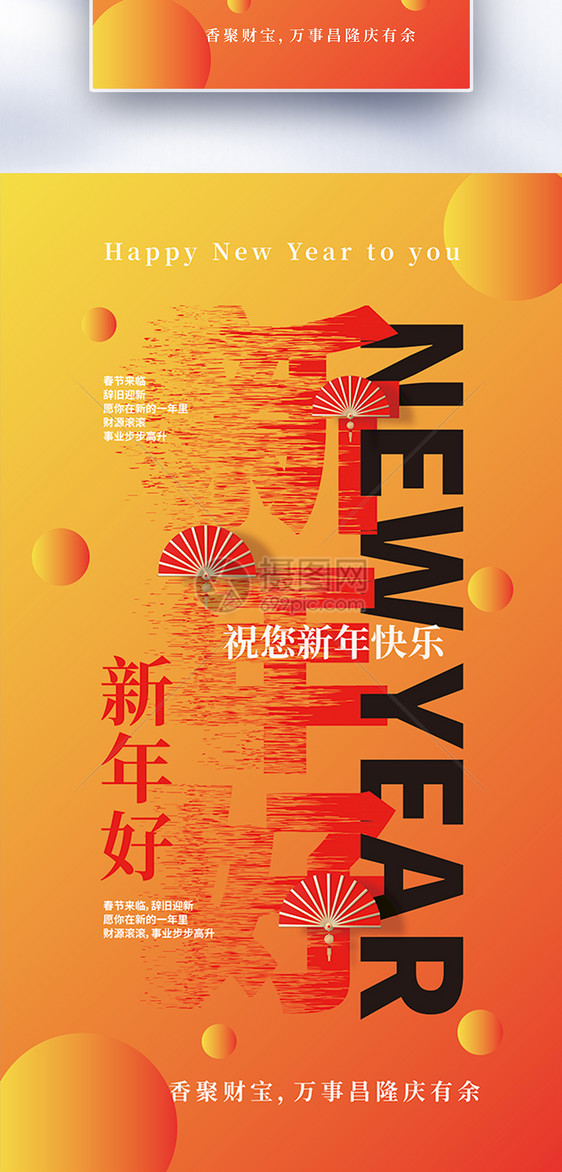 新年好弥散字体海报图片