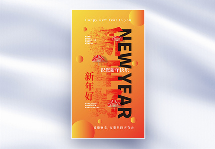 新年好弥散字体海报高清图片