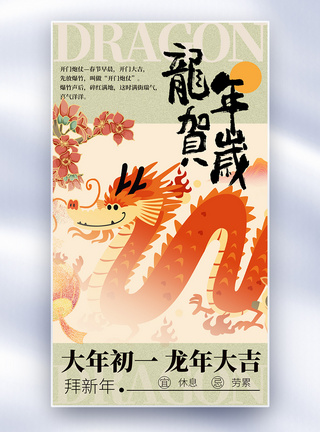 新年传统传统中国风正月年俗创意全屏海报模板