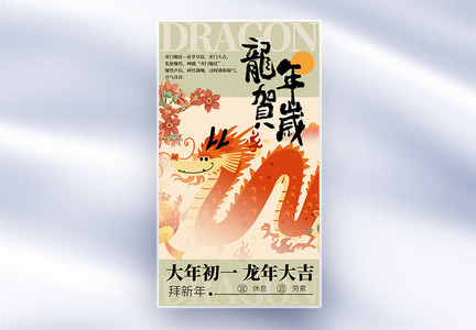 传统中国风正月年俗创意全屏海报图片