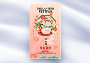 中国风元宵节柔和桃背景海报图片