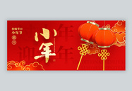 传统节日小年公众号封面配图图片