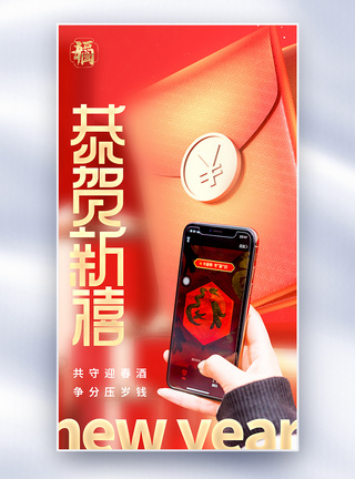 扫码领红包创意全屏海报图片