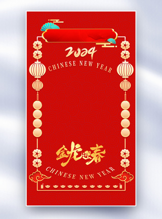 喜庆年红色喜庆2024龙年新年边框背景模板