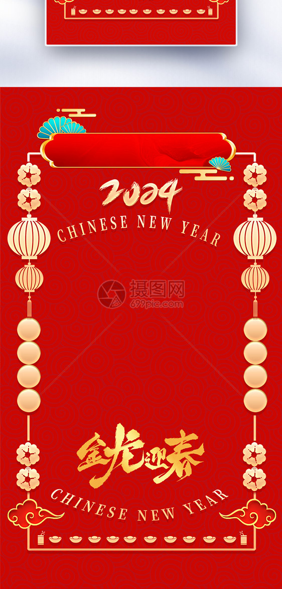 红色喜庆2024龙年新年边框背景图片