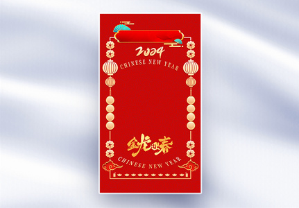 红色喜庆2024龙年新年边框背景高清图片