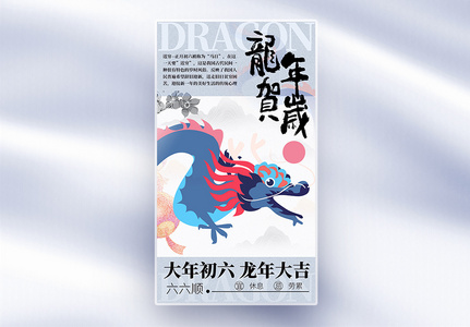 传统中国风正月年俗创意全屏海报高清图片