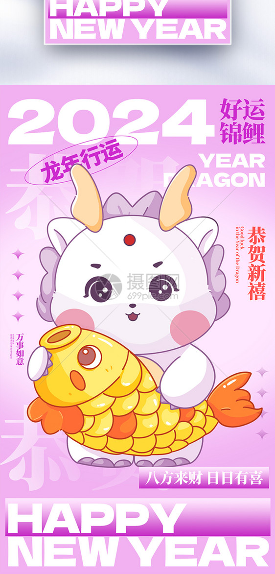 龙年新年套图创意全屏海报图片