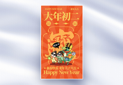 手绘新年年俗套图创意全屏海报高清图片