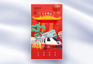 中式风2024春运全屏海报图片