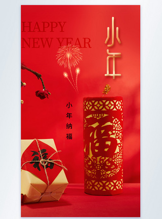 新年年夜饭时尚简约2024小年纳福摄影海报模板
