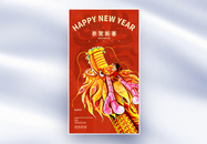 龙年新年祝福全屏海报图片