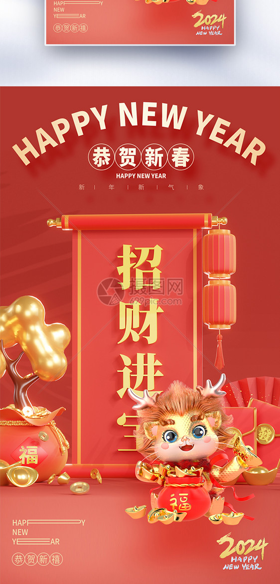 龙年新年祝福全屏海报图片