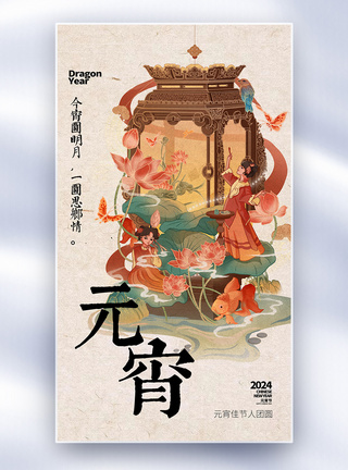 春节剪纸中国风元宵节剪纸创意全屏海报模板