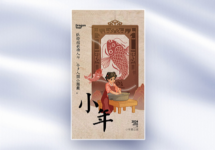 中国风小年剪纸创意全屏海报高清图片