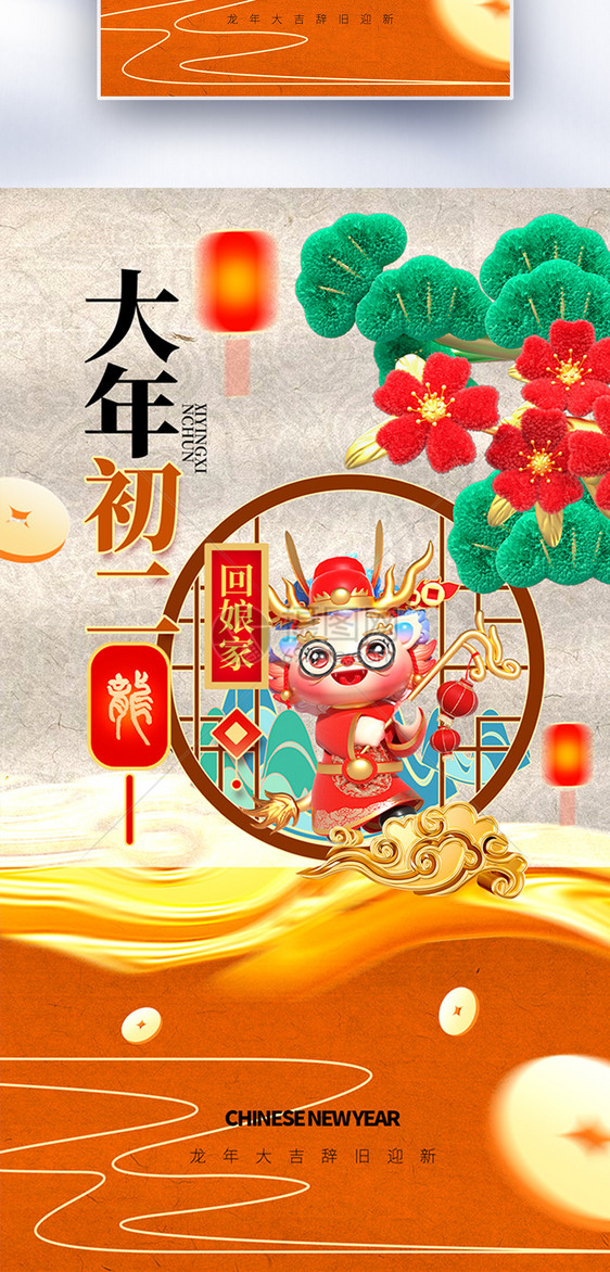 中国风新年春节创意全屏海报图片