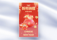 新年龙年全屏海报图片