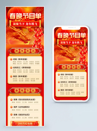 红色烟花红色喜庆春晚节目单营销长图模板