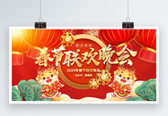 国潮风春节联欢晚会背景展板图片