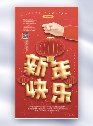 中国红海报新年快乐膨胀字体海报模板
