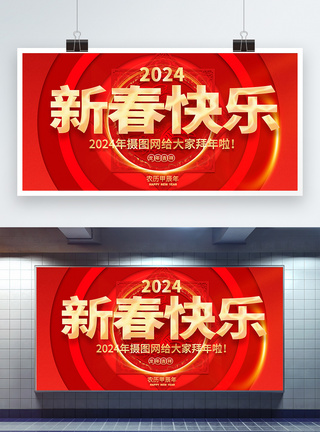 新年字体原创春节联欢晚会宣传展板模板