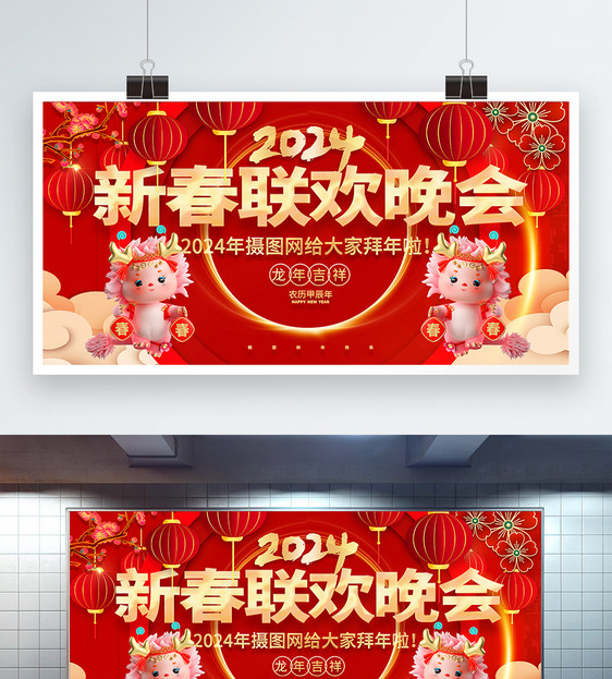 龙年新年快乐创意宣传展板图片