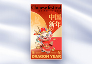 红色简约龙年新年祝福全屏海报图片