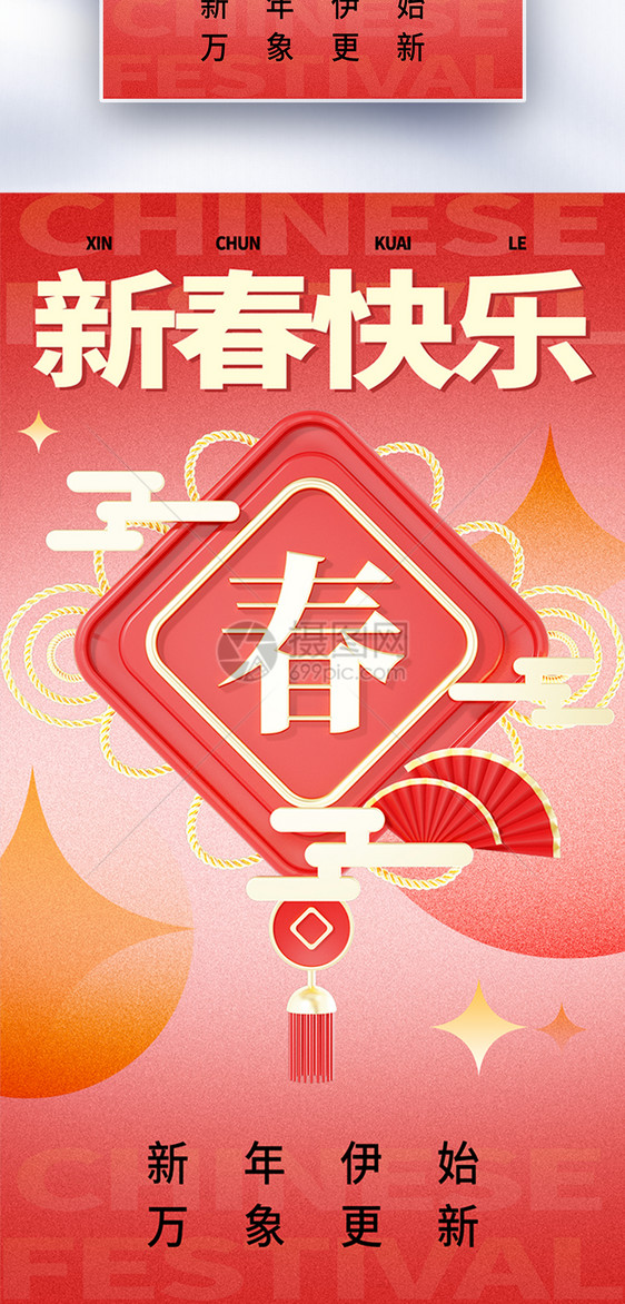 新丑风龙年新年祝福全屏海报图片