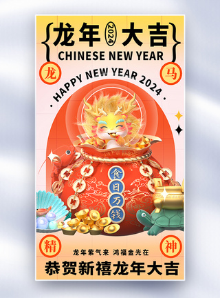 立体龙娃娃新年全屏海报图片