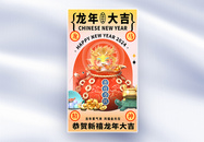 立体龙娃娃新年全屏海报图片