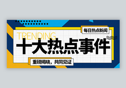 今日热搜微信封面高清图片