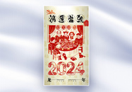 时尚简约2024春节全屏海报图片