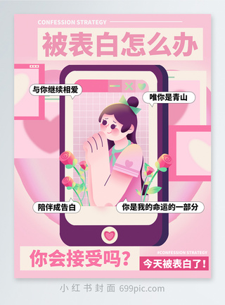 男女一起情人节小红书封面模板