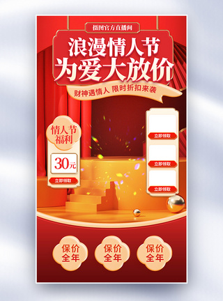 情人节促销中国风财神遇见情人节电商直播背景模板