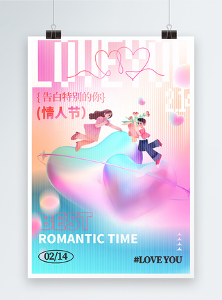 弥散风3D立体情人节快乐节日海报图片