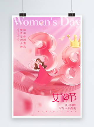 三八粉色38妇女节节日海报模板