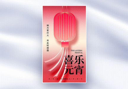 原创新丑风喜乐元宵节创意全屏海报图片