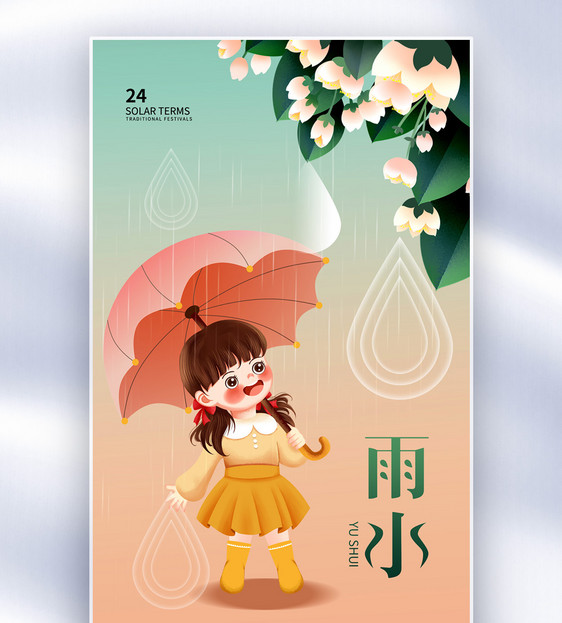 时尚简约雨水24节气全屏海报图片