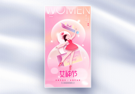 大气简约妇女节全屏海报图片