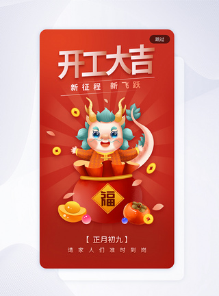 喜庆开工大吉app闪屏图片