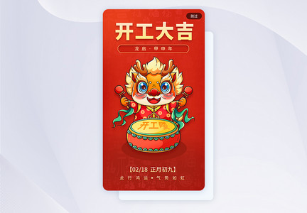 喜庆开工大吉app闪屏图片