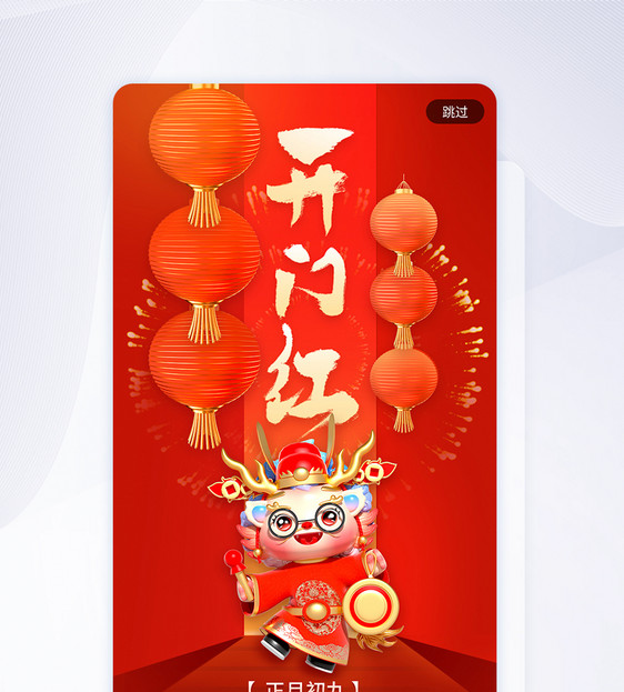 大红灯笼开门红开工app闪屏图片