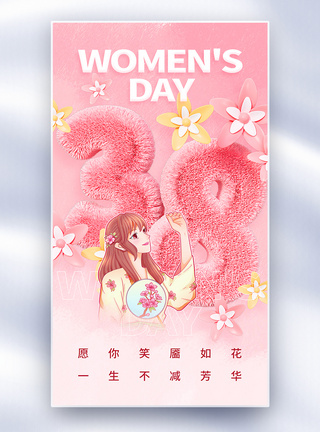38女神节全屏海报图片