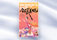 国风38女神节全屏海报图片