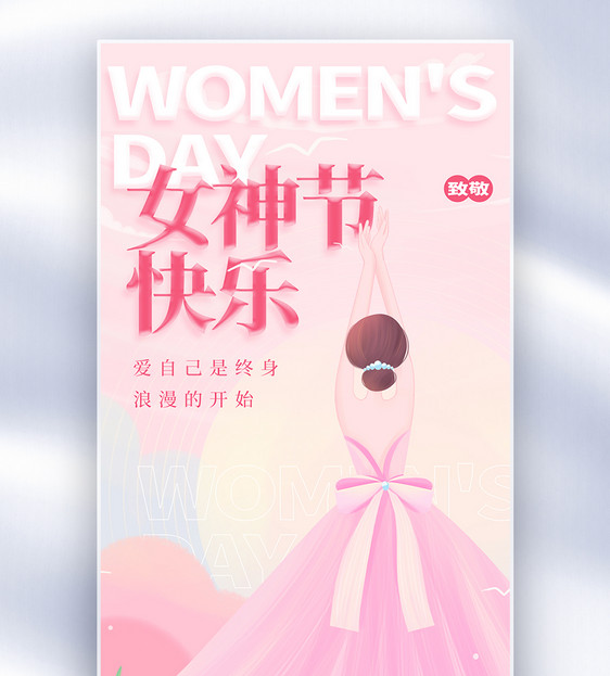 插画38女神节全屏海报图片